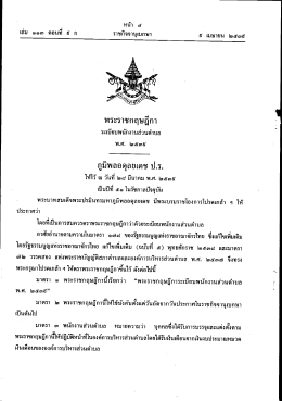 พระราชกฤษฎีกา