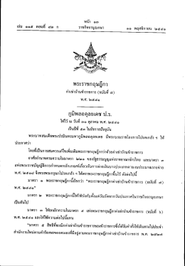 พระราชกฤษฎีกา