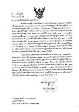 18. ที่ ศย ๐๑๖/ว ๒๑๑ เรื่อง พระราชกฤษฎีกากำหนดวันเปิดทำการศาลชุมแพ