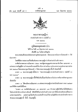 พระราชกฤษฎีกา