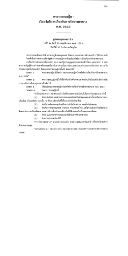 การรักษาพยาบาล พ.ศ. 2523