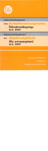 พ.ศ. 2547 - สำนักงานตรวจบัญชีสหกรณ์อำนาจเจริญ