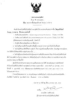 เรือง คคบราคาซีคว์คดุเคมีภัณฑ์ จํานวน 2รายการ