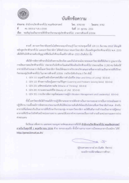 ซี คธ15814.6/ฑ๐/2556 วันท็ 1ยุ่ ตุลาคม 2556