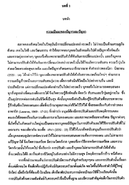สภาพของสังคมไทยในปัจจุบันบีการเปดิ์ยนเเปลง&agrave;