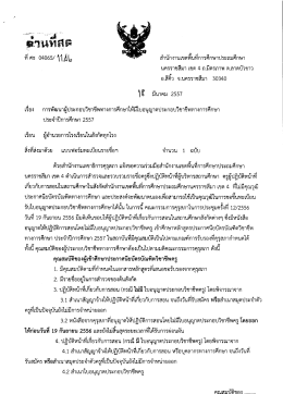 หี~คธ 04065/ 11 ปุ่นู - สพป.นครราชสีมา เขต 4