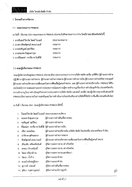 การจัดการ