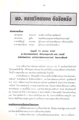 Print this article - วารสารวิทยบริการ มหาวิทยาลัยสงขลานครินทร์