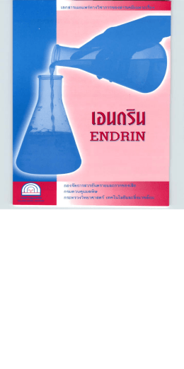 32. เอนดริน, Endrin