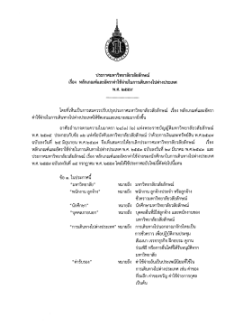ไฟล์เอกสารแนบ - มหาวิทยาลัยวลัยลักษณ์