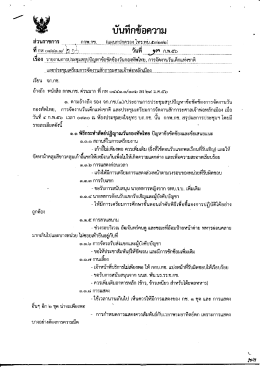 Page 1 ส่วนราชการ a y-SuS அவை 19:)