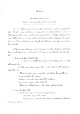 ประกาศมหาวิทยาลัยเชียงใหม่ เรื่อง มาตรการประหยัดพลังงานมหาวิทยาลัย