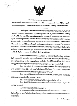 ประกาศกระทรวงเกษตรและสหกรณ์ เรื่อง เพชรบุรี สมุทรสาคร