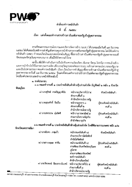 คำสั่ง อคส.ที่ 9/2559 ลว. 14 ม.ค. 59 เรื่อง