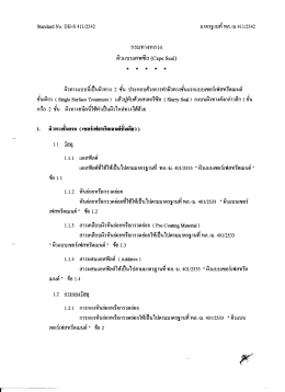 Page 1 Page 2 1.3 ขนาดของห็นย่อยหรือกรวดย่อย ขนาดดิ์ใช้เรียก ปริมาณ