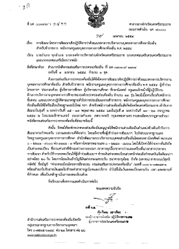 ท นศ ๐๐๓๗.๒/ ว ฮิ ๘ ปื ปิ ศาลากลางจงหวดนครครธรรมร
