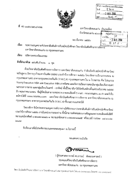 เรื่อง ขอความอนุเคราะ ช้ำห์ประชาสัมพันธ์การ