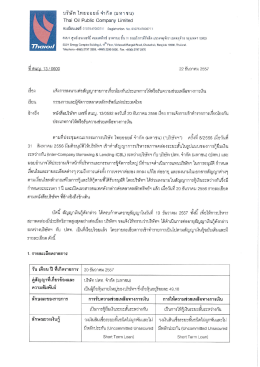 หี ลนณ. 13 | 0600 22 ธันวาคม 2557 ้อง แจ็งการลงนามต่อสัญญ  &cedil;