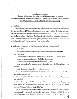 รายละเอียดคณลักษณะเฉพาะ