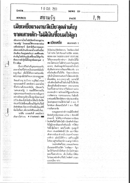 Page 1 DATE SOURCE | เมียเหยื่อแรงงาน มียแรงงานไทยในลิเบีย