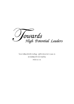 Towards High Potential Leaders