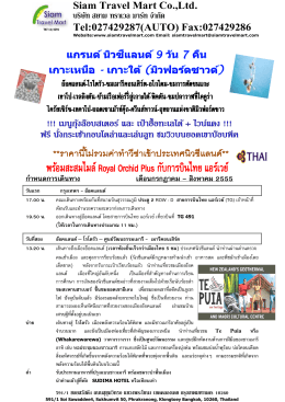 Siam Travel Mart Co.,Ltd. บริษัท สยาม ทราเวล มาร์ท จํากัด Tel