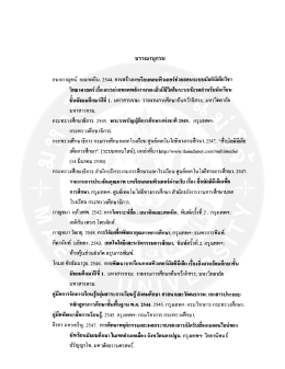 Page 1 บรรณานุกรม ๕es ฐlA ๕=i ๕Ex # 1 ซLF กนกกาญจน์ อเนกผลิน