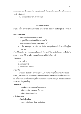 ตลอดจนคุณธรรม จริยธรรม ค่านิยม และคุณลักษณะอ