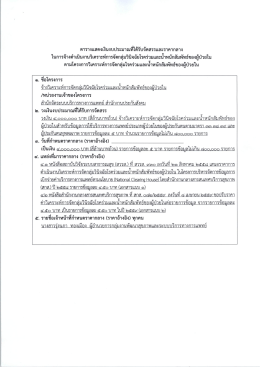 Page 1 ตารางแสดงเงินงบประมาณที่ได้รับจัดสรรและราคากลาง ในการจ้าง