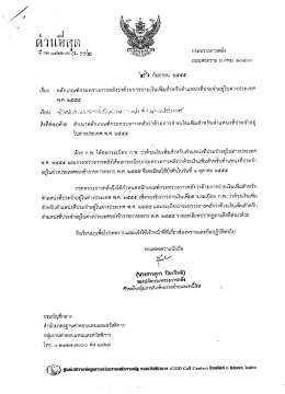 ด่าน้ํสม ่ - สำนักงาน ก.พ.