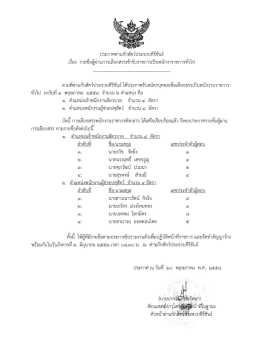 ตามท็ด่ามกักสัตว๋ประจวบคีรึข้มฮ้ ใต้ประกาศร