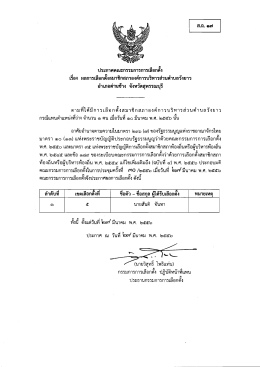 อําฌอด่าบช้าง จังหวัดสุพรรณบุรี - สำนักงานคณะกรรมการการเลือกตั้ง