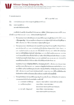 จันที 25 กุมภาพันธ์ 2558 อือง การด่ายเงินปันผลและ