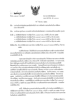 อ้างถึง ๑. หบังสือจังหวัดสงขลา ด่าบทึสุด ที สข