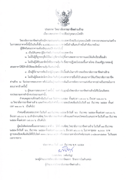 ประกาศ วิทยาลัยการอาชีพด่าบซ้ําย เรือง สอบรา&agrave;