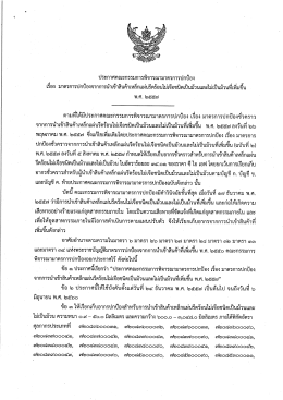 4.4 ประกาศคณะกรรมการฯ เรื่อง พ.ศ.2557