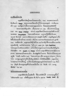 บทที่ 2 การตรวจเอกสาร