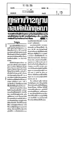 เหตุการณ์เต็น้ํทีซ้ํโ่ปะทะกับขบวนการ ่