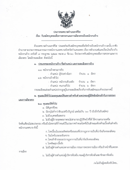 Page 1 ประกาศเทศบาลตำบลเขาคีริส เรือง รับสมัครบุคคลเพื่อการสรรหาและ
