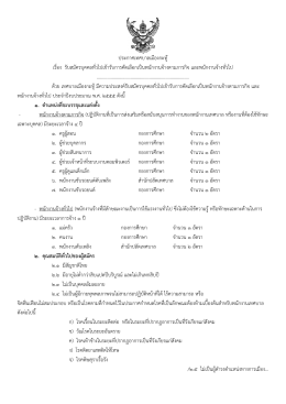 เอกสาร แนบ - สำนักงานส่งเสริมการปกครองท้องถิ่นจังหวัดภูเก็ต