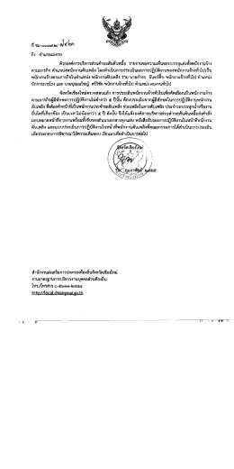 ด้วยองค์การบริหารส่วบต่ําบลสันตีบหธิ์อ รายง