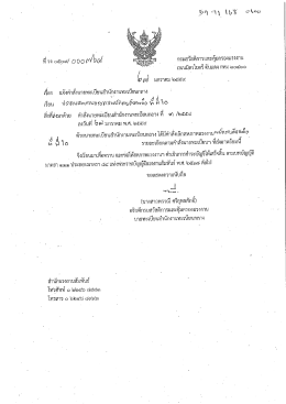 คำสั่งเลิกสหภาพแรงงานพนักงานดับเพลิง ที พี 10