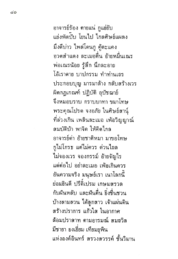 Page 1 Ci: Ο อาจารย์ร้อง ตายแน่ กูแย่ยับ แย่งพัดปับ โยนไป ไกลศิษย์แผลง