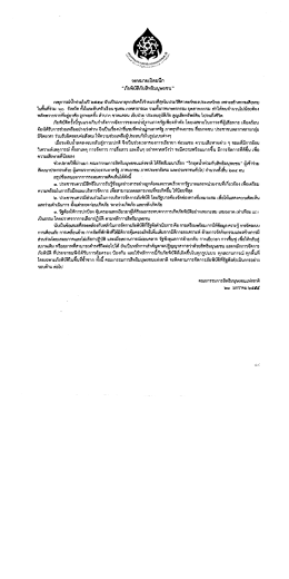 จดหมายเปิดผนึก - สำนักงานคณะกรรมการสิทธิมนุษยชนแห่งชาติ
