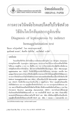 วารสารเทคนิคการแพทย์และกายภาพบำบัด ปีที่ 12 ฉบับที่ 2 พ.ศ. 2543