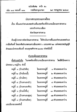ประกาศกระทมึงมหาดไทย