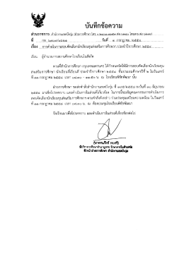 เอกสารแนบ - กรุงเทพมหานคร