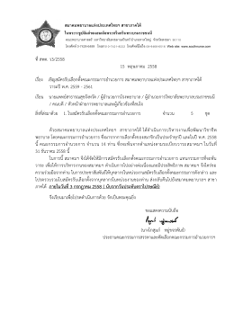 ใบสมัครรับเลือกตั้งคณะกรรมการอานวยการ สมาคมพยาบาลแห่งประเทศไทย
