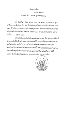 อนึง เมือวนจนทร หี ๒๓ เมษายน๒๕๕๐ เวลา ๒๑.๕๐ น. สม