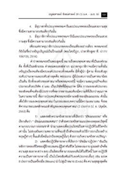 มนุษยศาสตร์ สังคมศาสตร์ ปีที่ 29 ฉบับที่ 1 พ.ศ. 2555